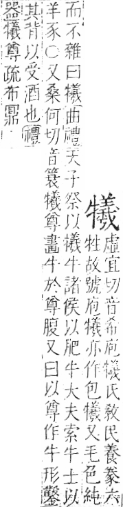 字彙 卷七．牛部．頁76．右