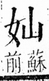 字彙 