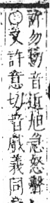 字彙 卷六．欠部．頁64．左