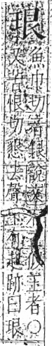 字彙 卷八．玉部．頁4．左