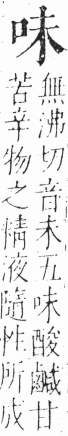 字彙 卷三．口部．頁8．右