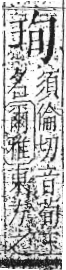 字彙 