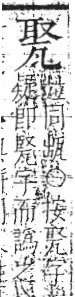 字彙 卷八．瓦部．頁18．左