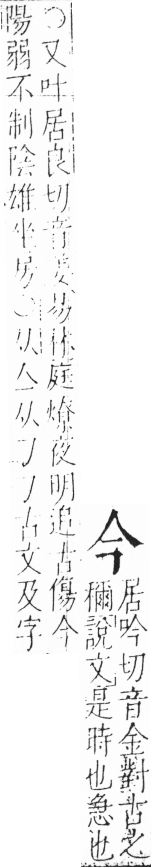 字彙 卷二．人部．頁16．左