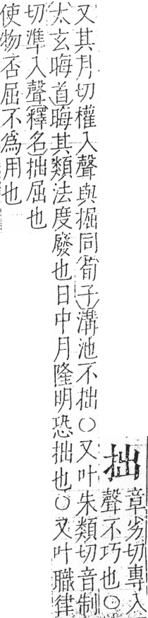 字彙 卷五．手部．頁41．左