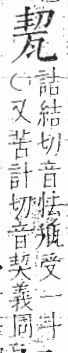 字彙 卷八．瓦部．頁17．左