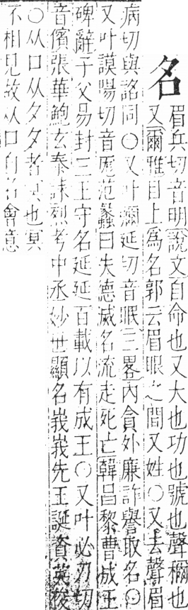 字彙 卷三．口部．頁4．右