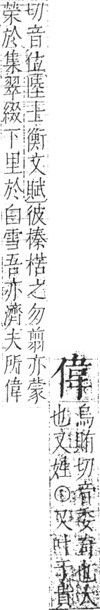 字彙 卷二．人部．頁33．左