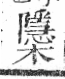 字彙 