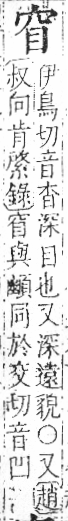 字彙 卷八．穴部．頁104．左