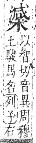 字彙 