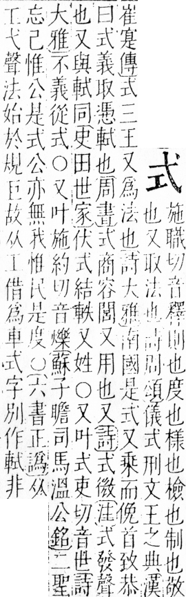 字彙 卷四．弋部．頁69．右