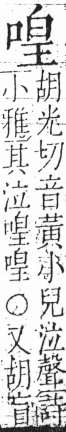 字彙 