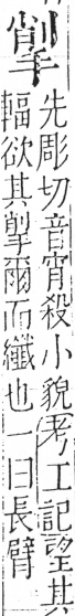 字彙 卷五．手部．頁53．右