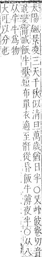 字彙 卷二．十部．頁80．右