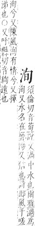 字彙 卷七．水部．頁13．左