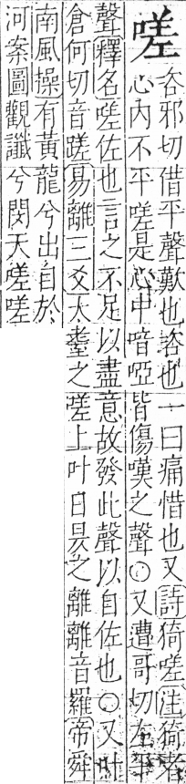 字彙 卷三．口部．頁23．左