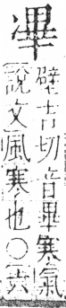 字彙 