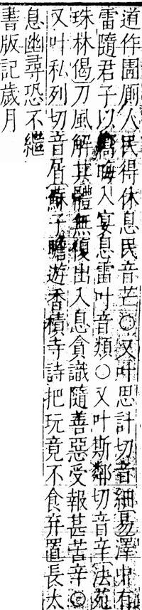 字彙 卷五．心部．頁9．右