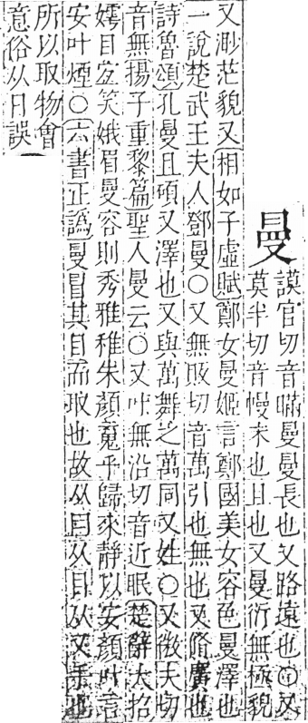 字彙 卷六．曰部．頁15．右