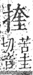 字彙 