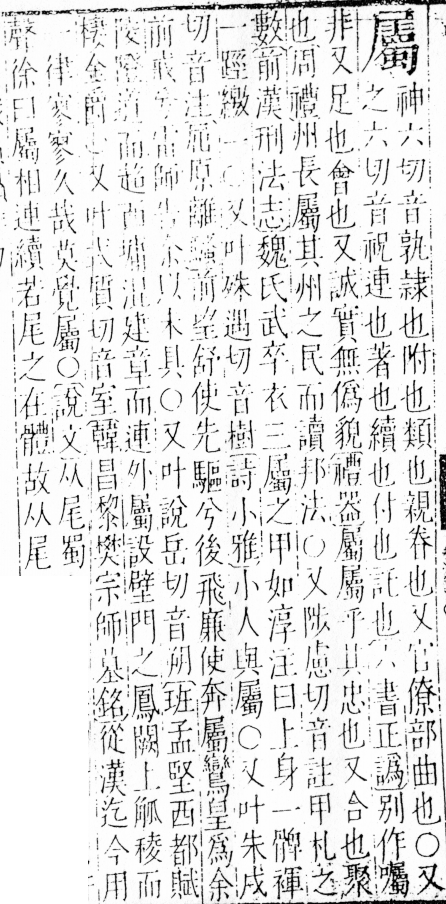 字彙 卷四．尸部．頁25．左