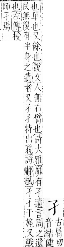 字彙 卷四．子部．頁1．左