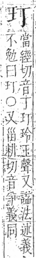 字彙 卷八．玉部．頁1．左