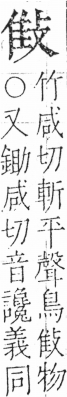 字彙 卷五．攴部．頁71．左