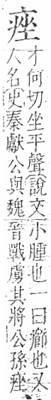 字彙 卷八．疒部．頁37．左