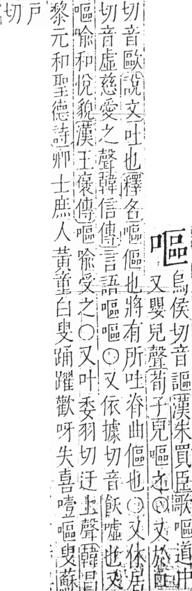 字彙 卷三．口部．頁25．左