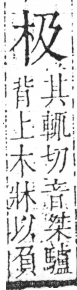 字彙 