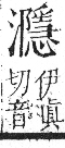 字彙 