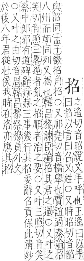 字彙 卷五．手部．頁41．左