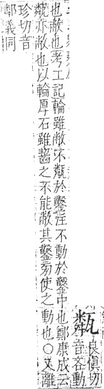 字彙 卷八．瓦部．頁19．左