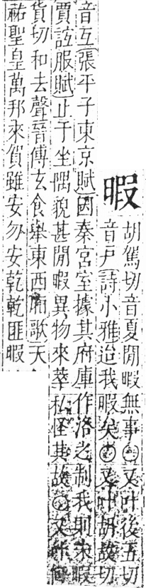 字彙 卷六．日部．頁9．右