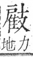 字彙 