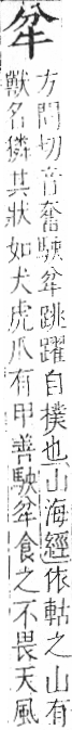 字彙 卷七．牛部．頁71．左