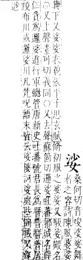 字彙 卷三．女部．頁72．右