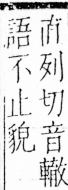 字彙 卷三．口部．頁27．左