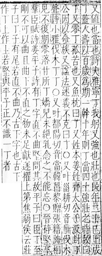 字彙 卷二．一部．頁1．右