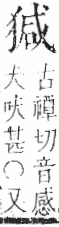 字彙 