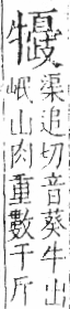 字彙 卷七．牛部．頁75．左