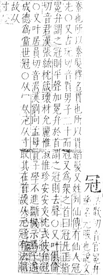 字彙 卷二．冖部．頁53．右