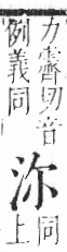 字彙 卷七．水部．頁7．右