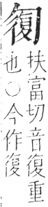 字彙 卷二．勹部．頁75．右