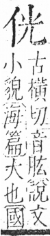 字彙 