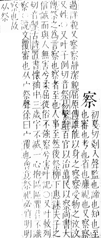 字彙 卷四．宀部．頁12．右