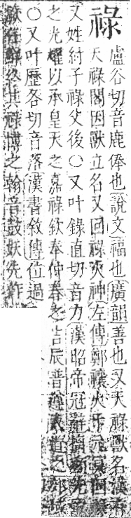 字彙 卷八．示部．頁87．右