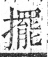 字彙 